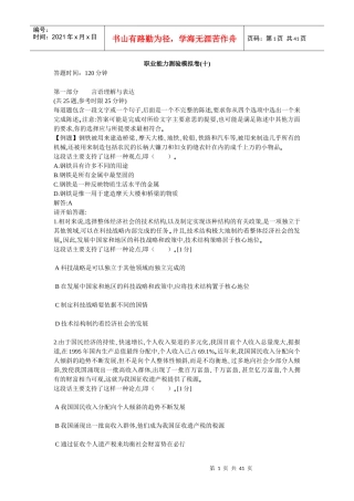 中石化校园招聘通用素质能力卷十