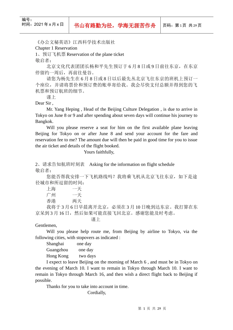 办公文秘英语_第1页