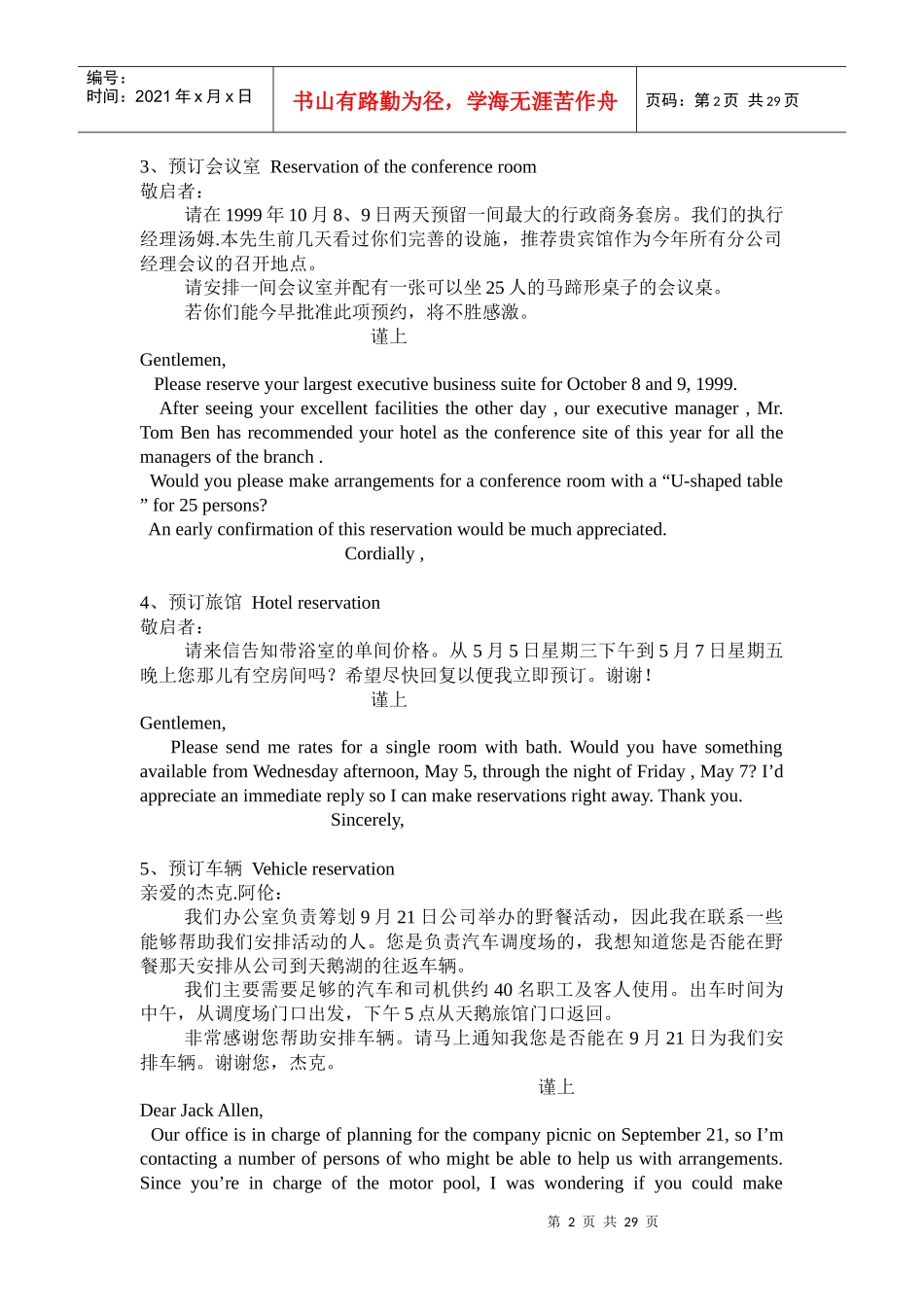 办公文秘英语_第2页