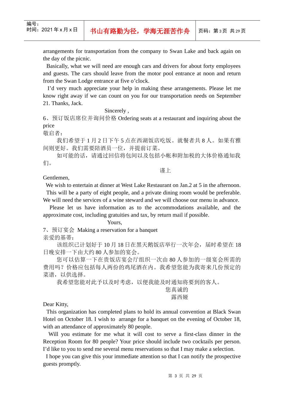 办公文秘英语_第3页