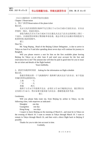 办公文秘英语