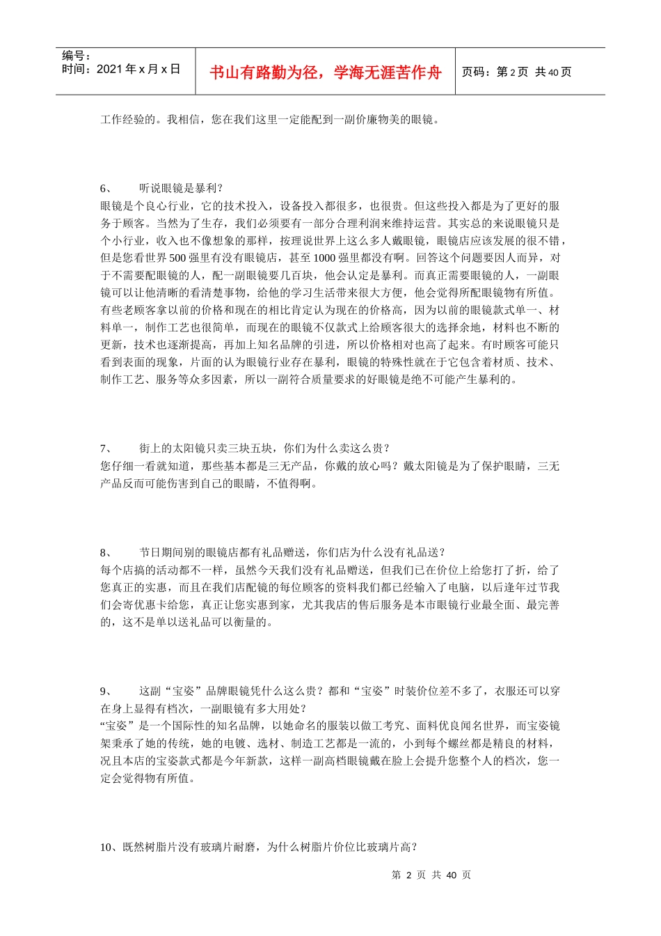 光明眼镜员工培训资料_第2页