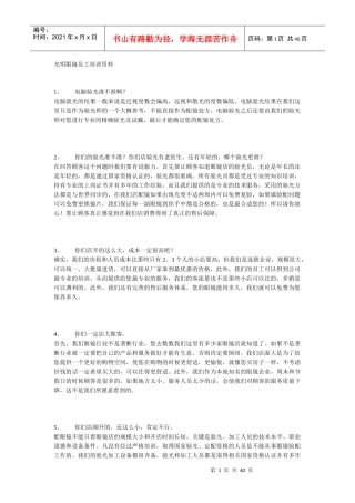 光明眼镜员工培训资料