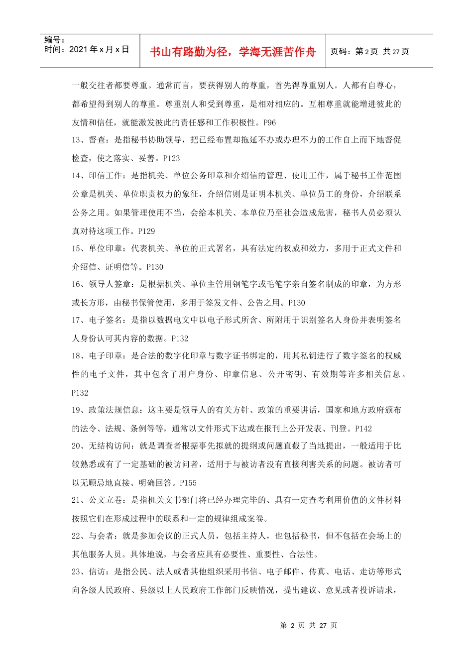 《秘书学概论》重点纲要_第2页