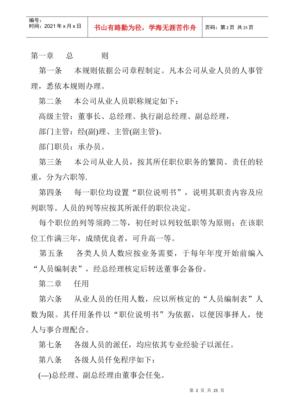 商业企业员工手册范文_第2页