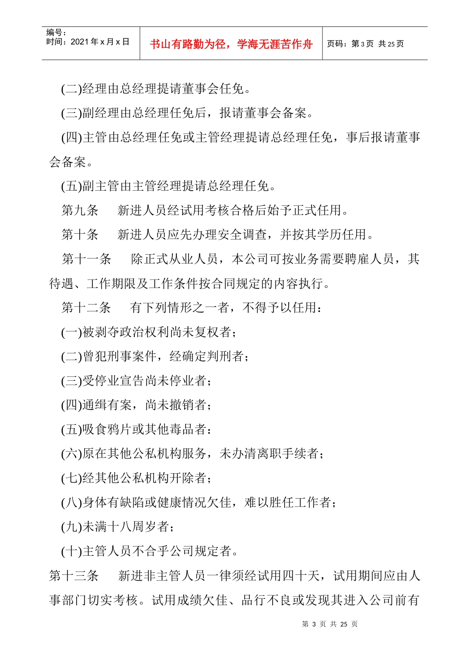 商业企业员工手册范文_第3页