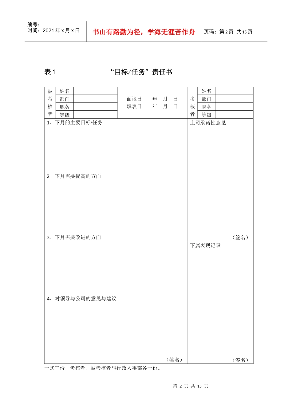 人力资源-2022M公司人事考核制度_第2页