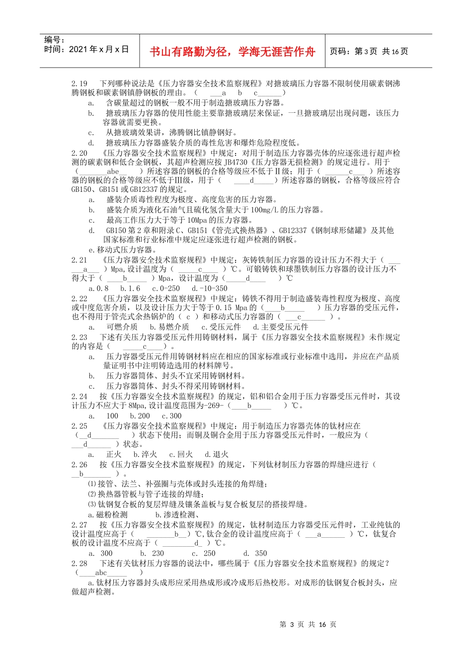 压力容器设计人员考核试题与答案_第3页