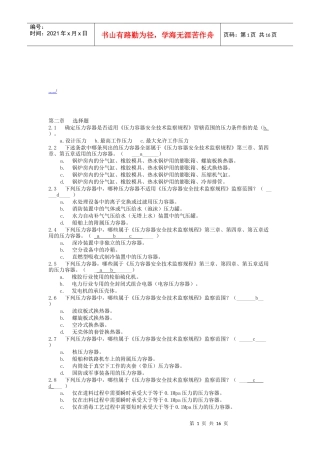 压力容器设计人员考核试题与答案
