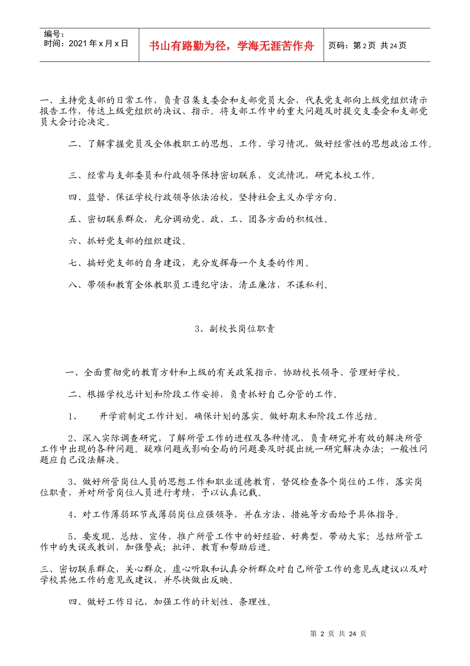 学校岗位责任制度汇编_第2页