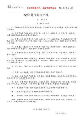 学校岗位责任制度汇编