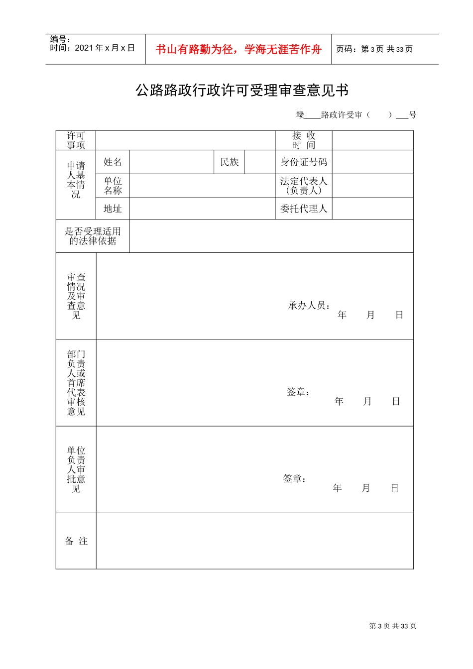 公路路政行政许可申请书_第3页