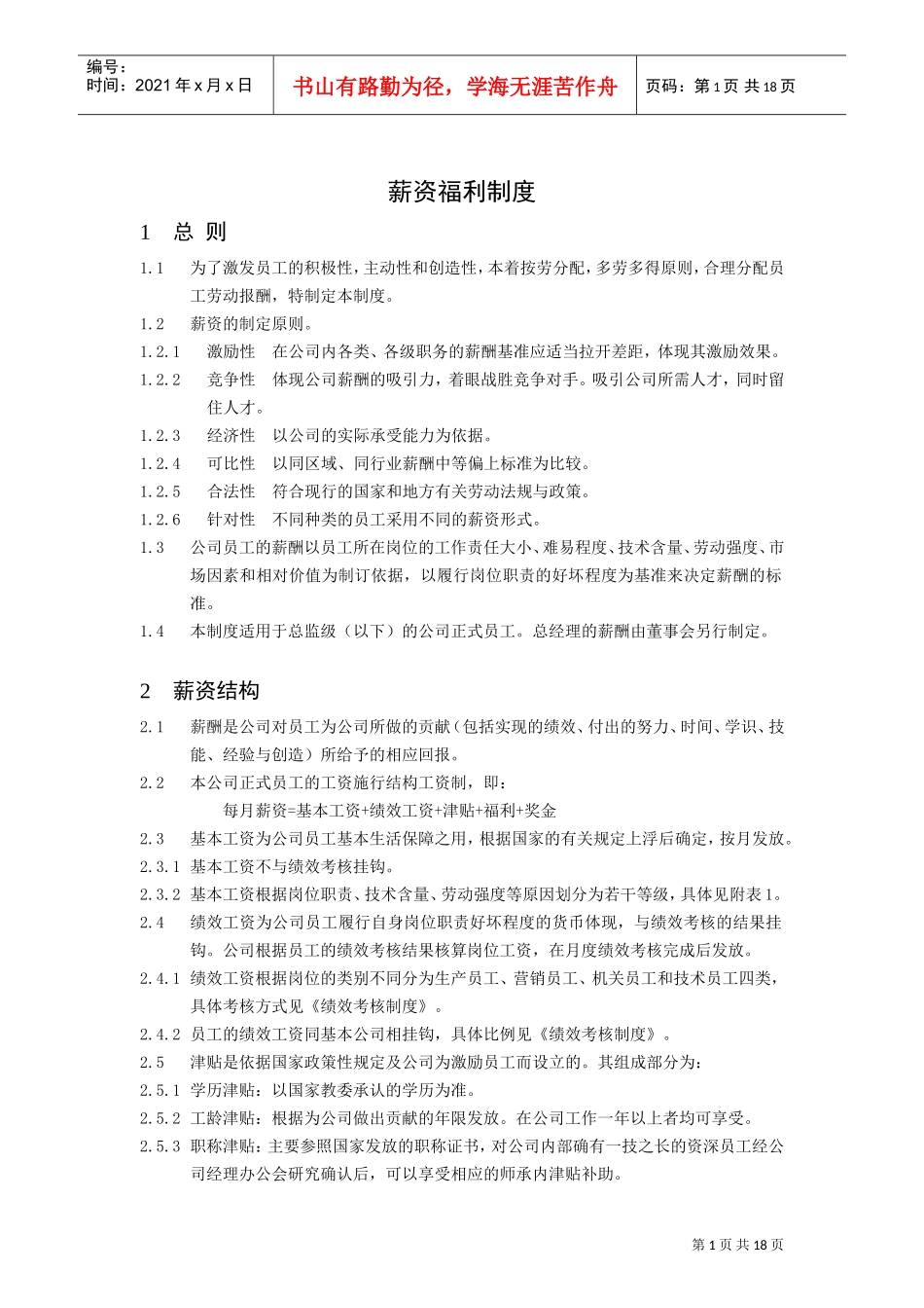 考勤管理制度与绩效考核制度_第1页