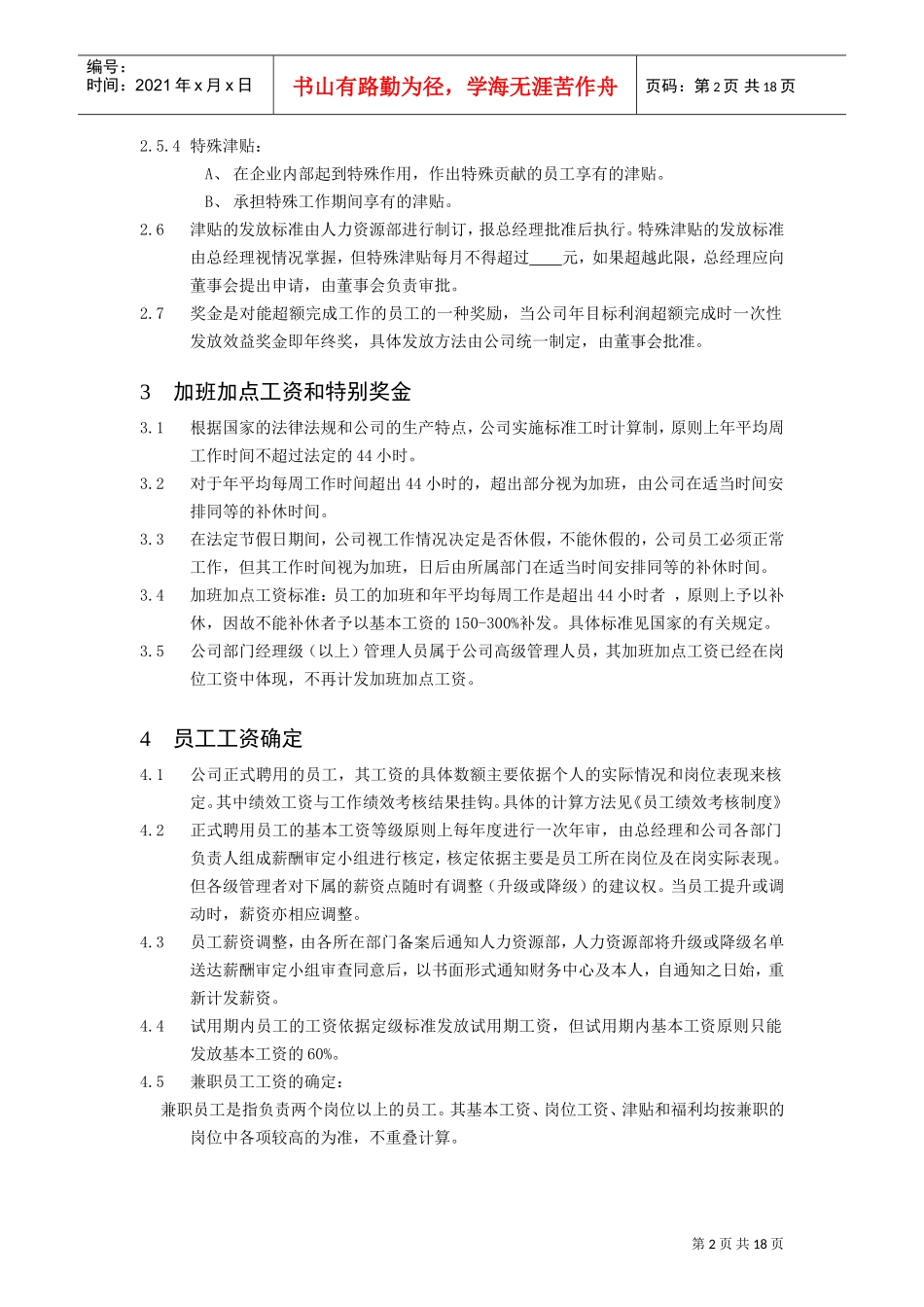 考勤管理制度与绩效考核制度_第2页