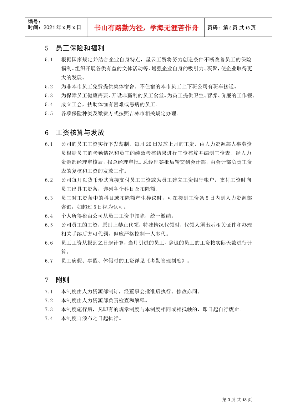 考勤管理制度与绩效考核制度_第3页