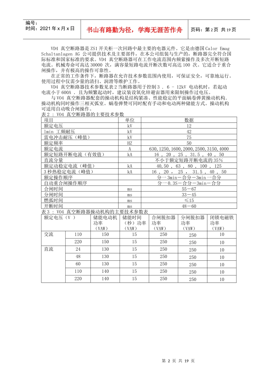 人力资源-2022KV开关柜培训资料_第2页