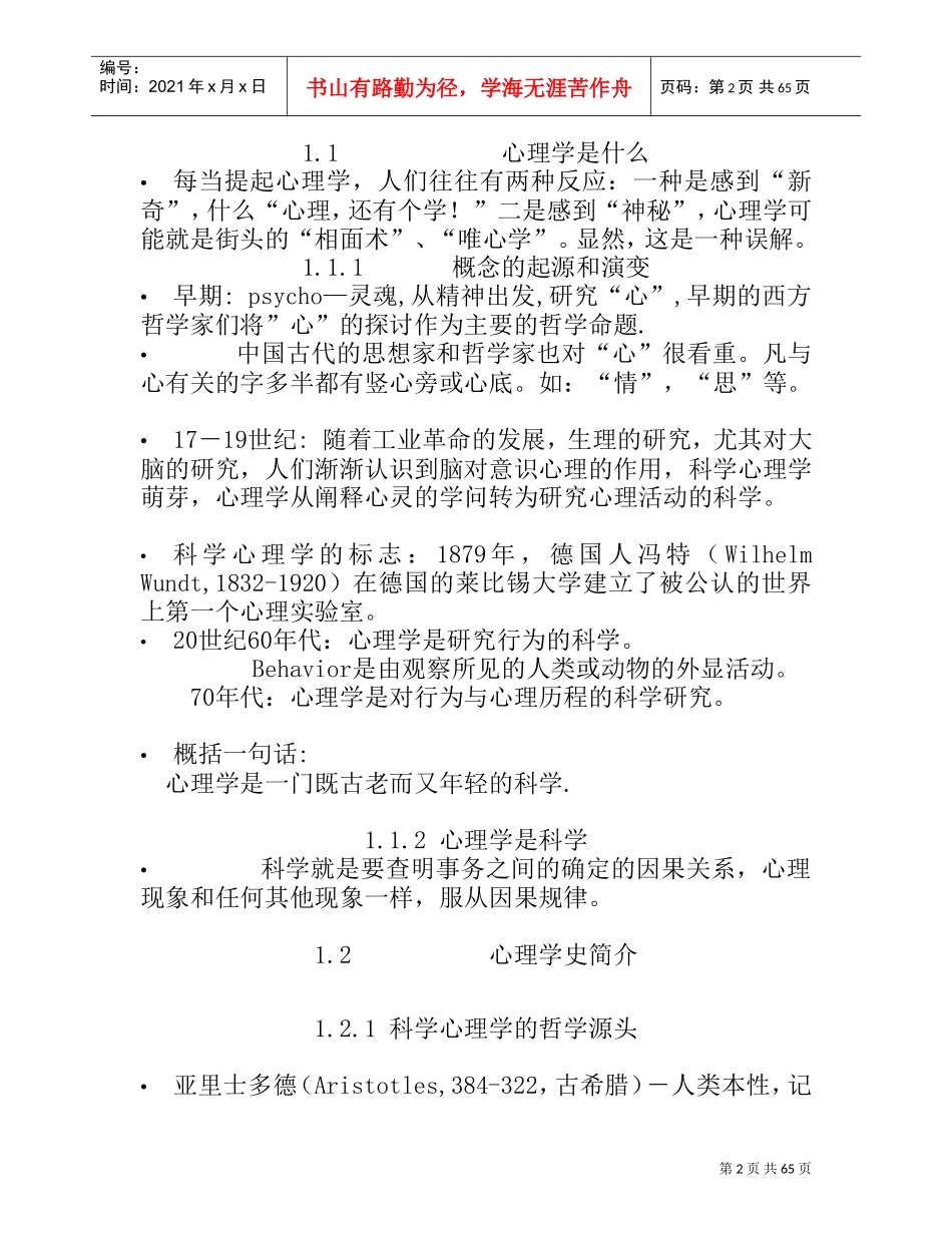 心理学概论与研究方法_第2页