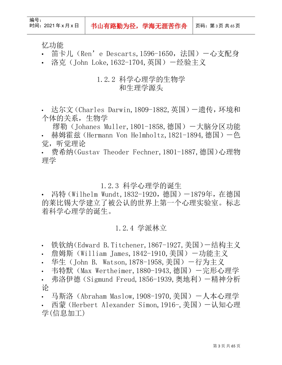 心理学概论与研究方法_第3页