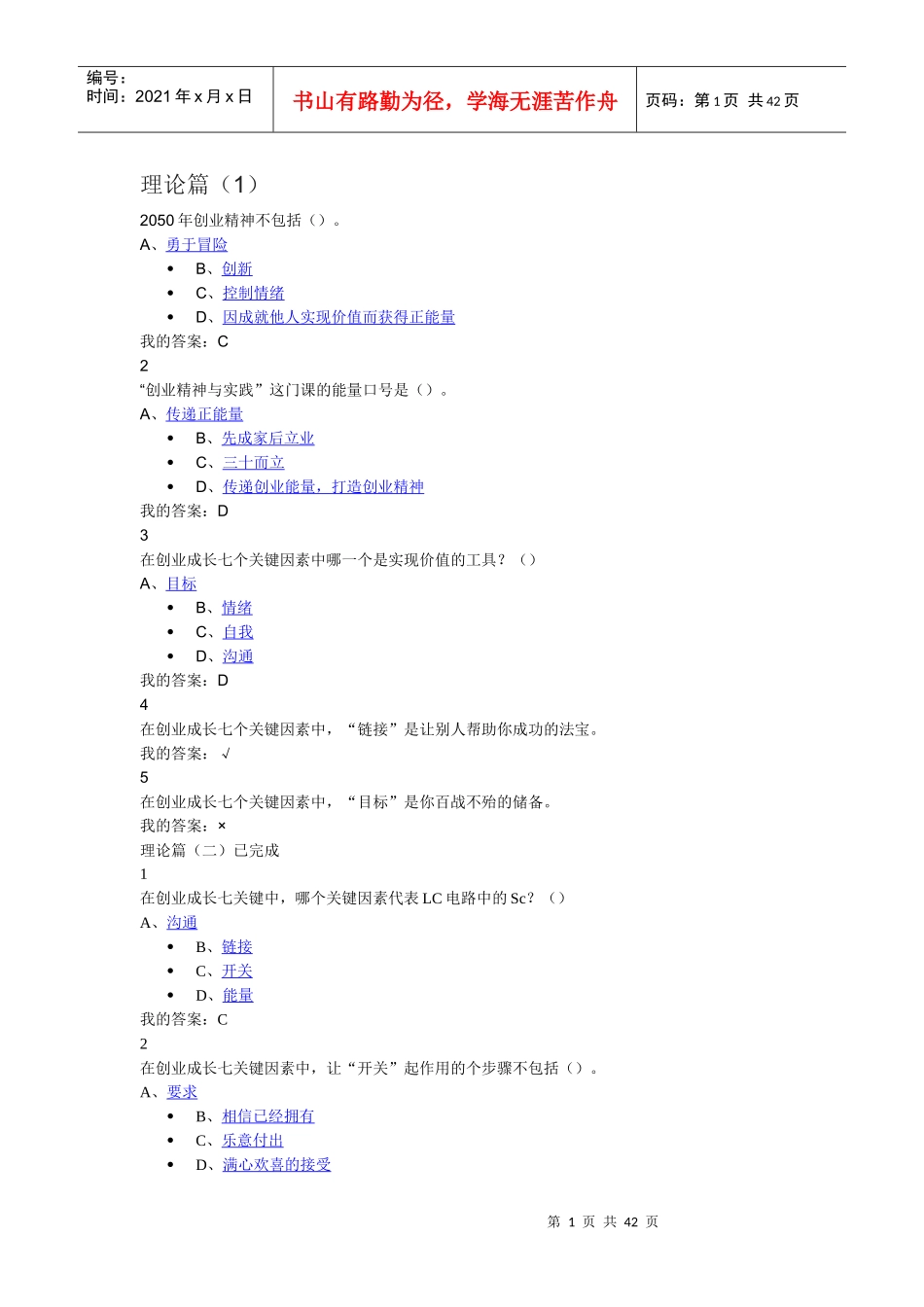 人力资源-2022XXXX尔雅创业精神与实践课后题李玲玲_第1页