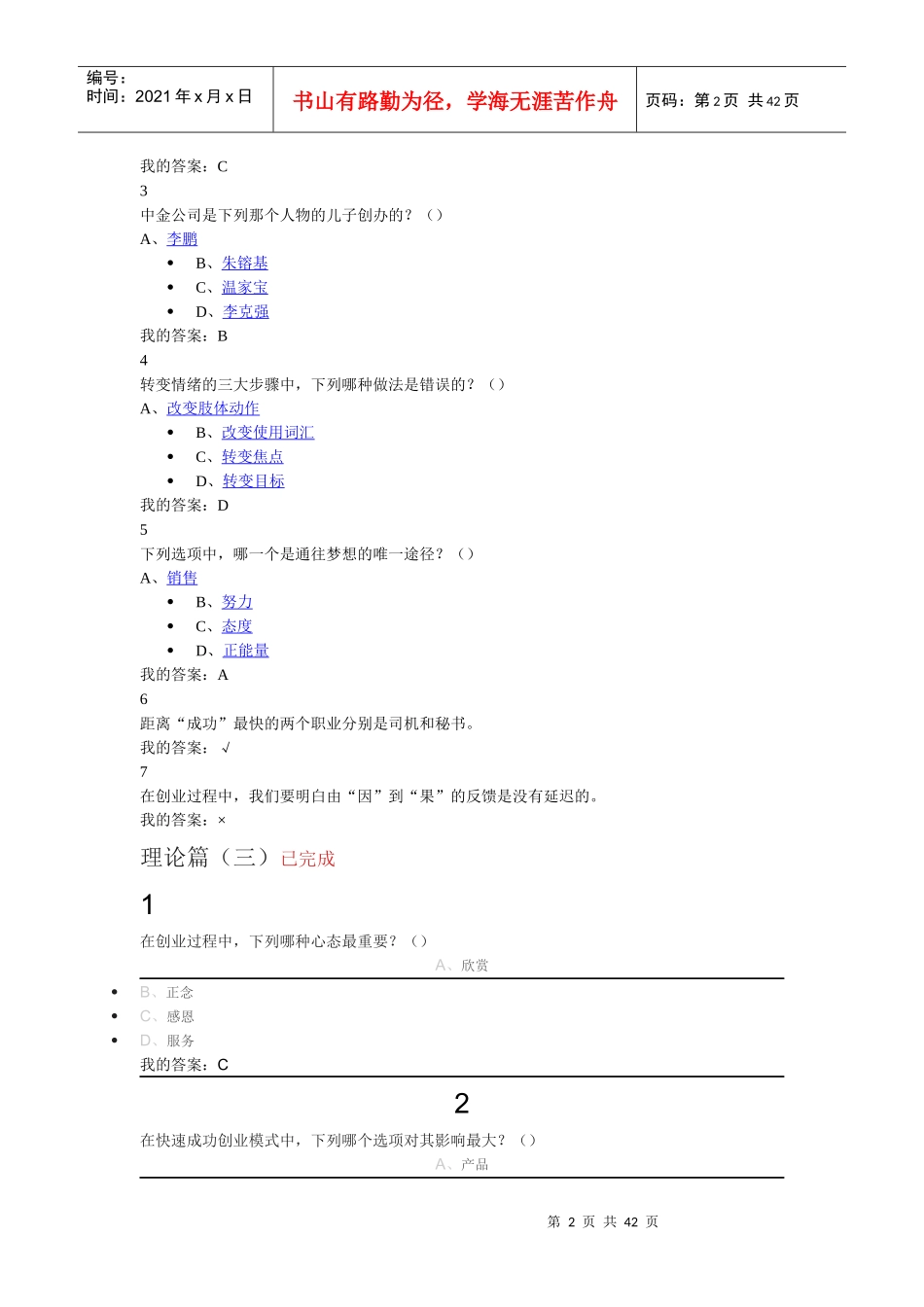 人力资源-2022XXXX尔雅创业精神与实践课后题李玲玲_第2页