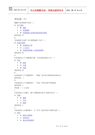 人力资源-2022XXXX尔雅创业精神与实践课后题李玲玲