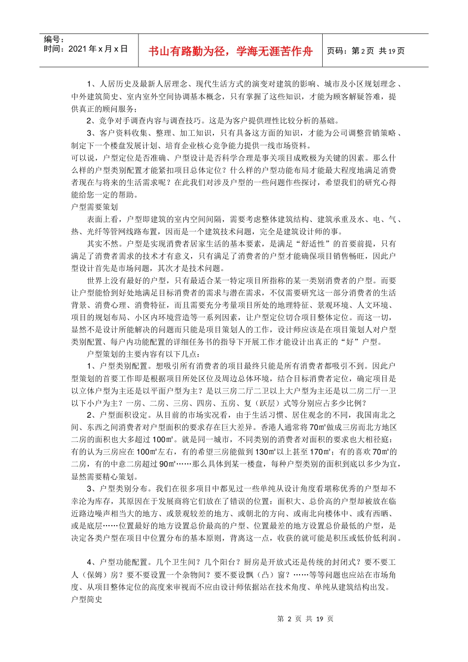 《售楼员培训》_第2页