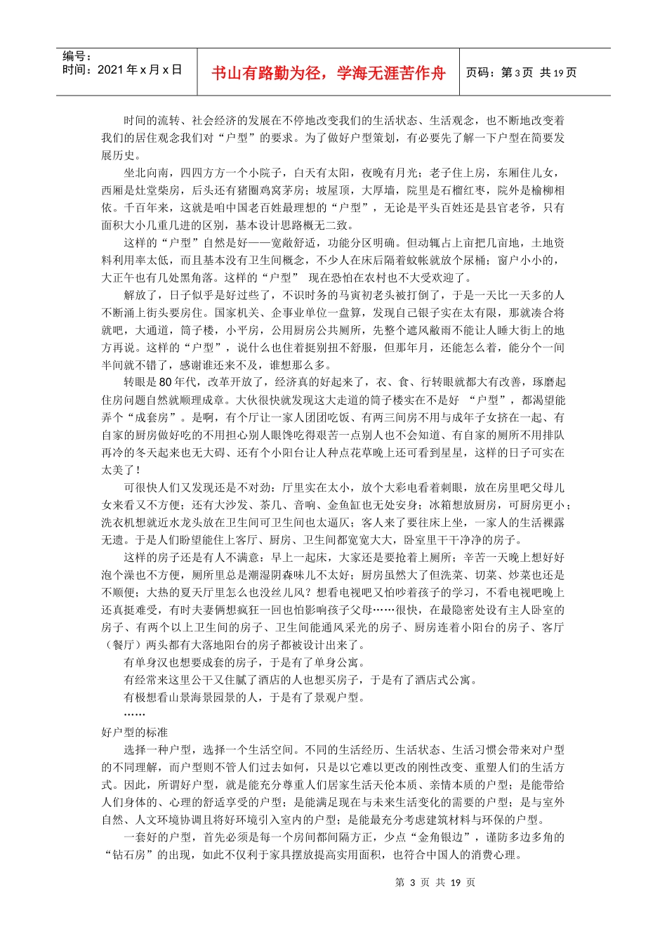 《售楼员培训》_第3页