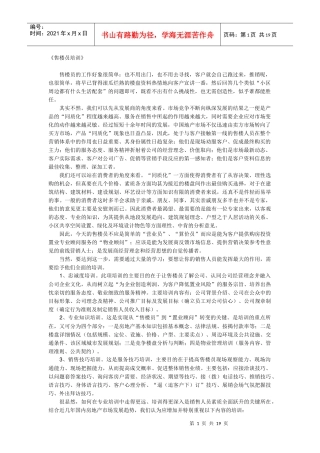 《售楼员培训》
