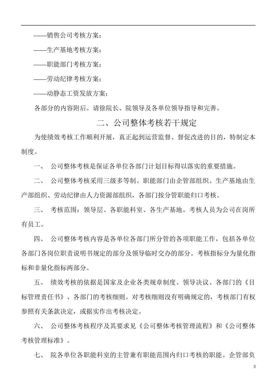 中等制造型企业整体绩效管理方案_第3页