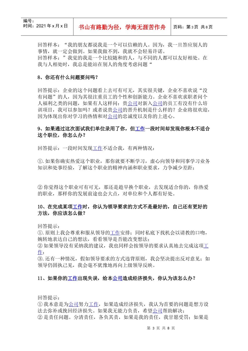 XXXX最全面的医药行业面试技巧_第3页