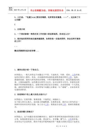 XXXX最全面的医药行业面试技巧