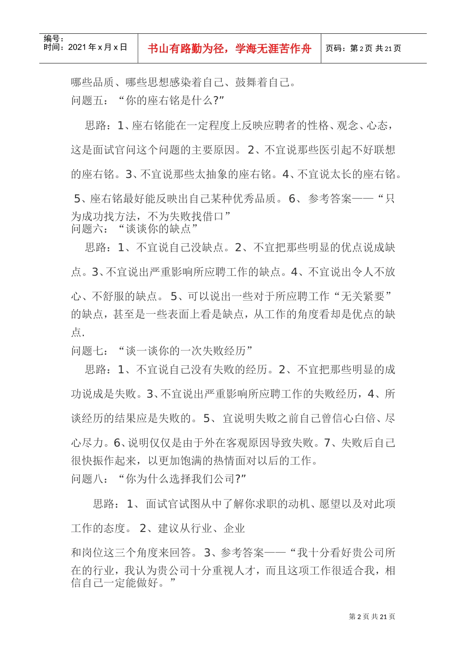 医学生面试常见问题_第2页