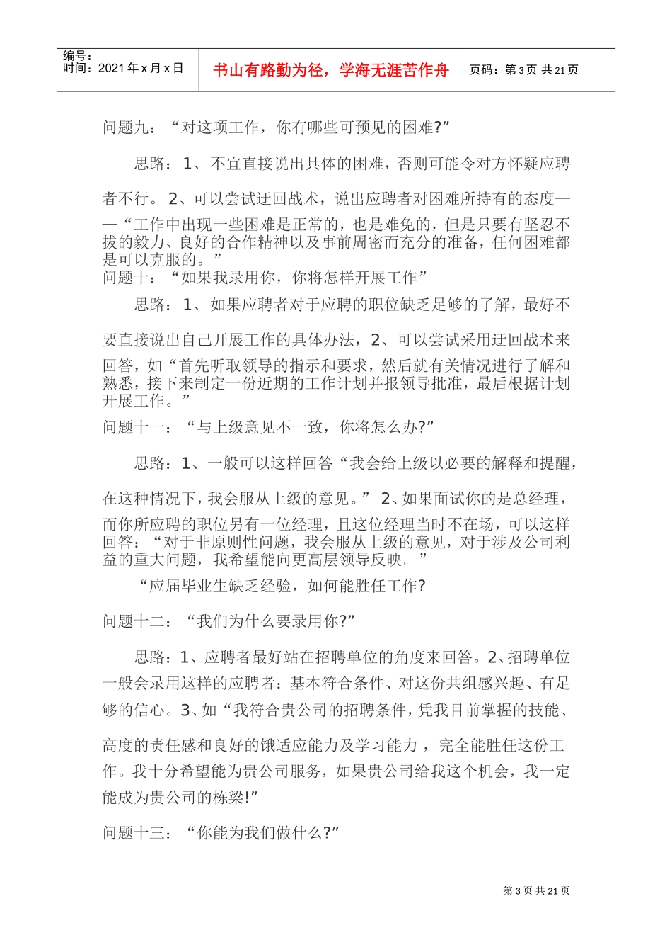 医学生面试常见问题_第3页