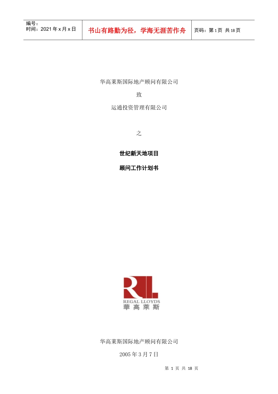 世纪新天地项目工作计划书(终稿)_第1页