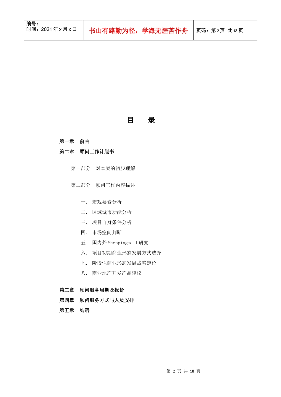 世纪新天地项目工作计划书(终稿)_第2页