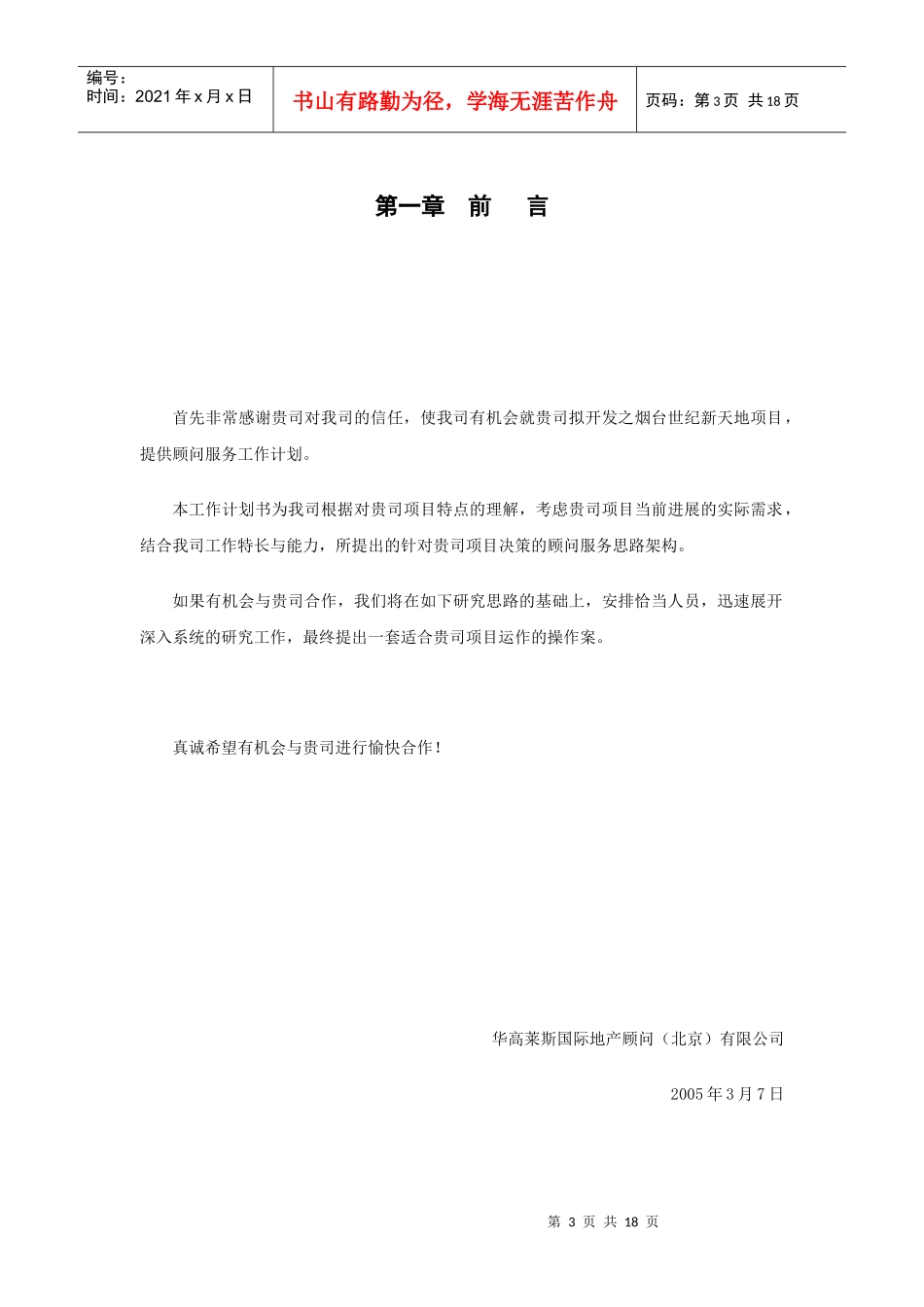 世纪新天地项目工作计划书(终稿)_第3页