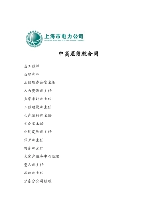 中高层绩效合同