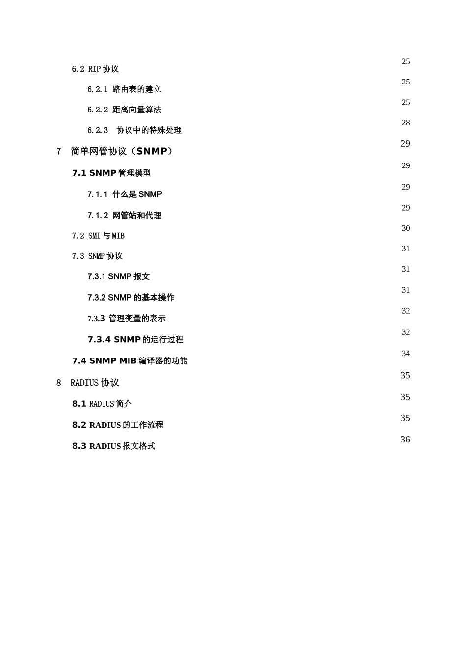 人力资源-2022TCP_IP培训资料_第3页