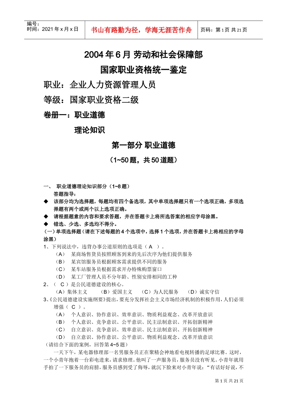 劳动与社会保障部国家职业资格鉴定_第1页