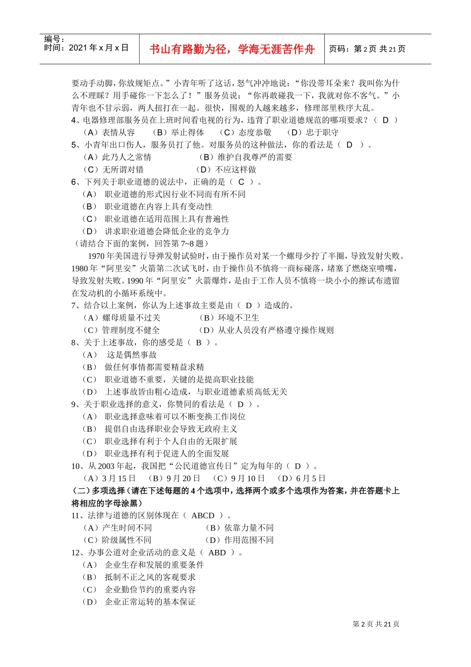 劳动与社会保障部国家职业资格鉴定_第2页
