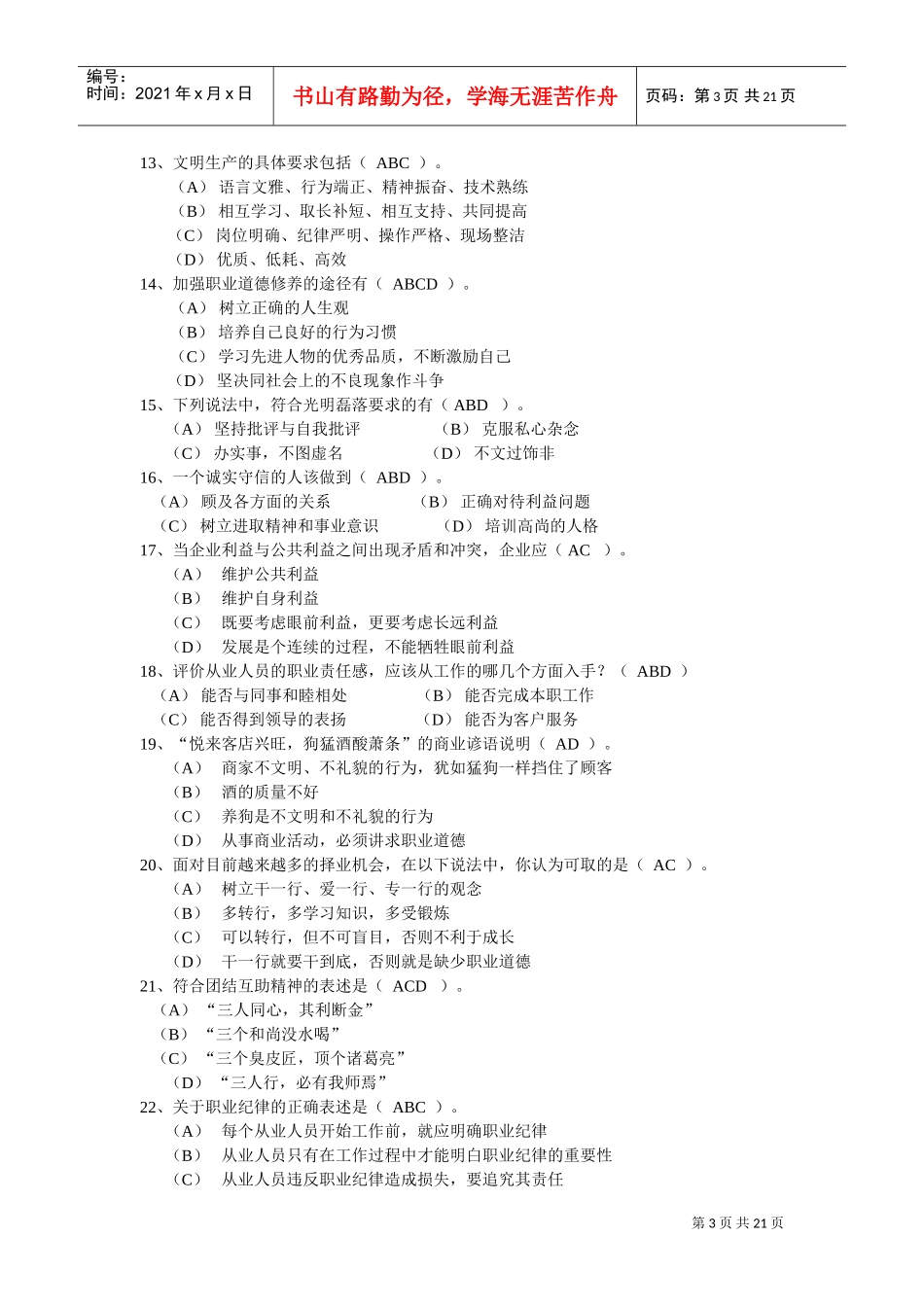 劳动与社会保障部国家职业资格鉴定_第3页