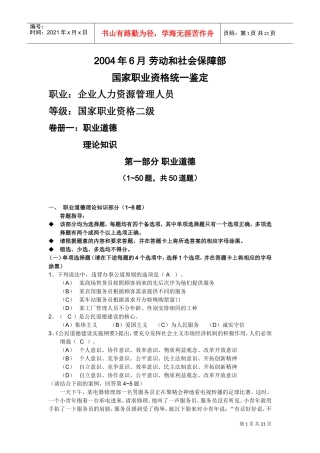劳动与社会保障部国家职业资格鉴定
