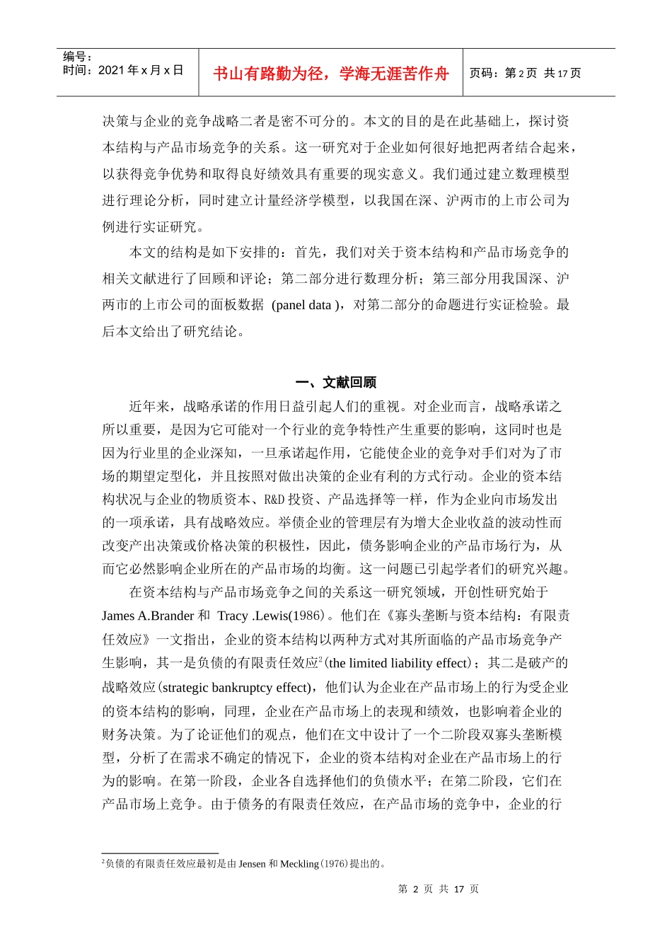 资本结构与产品市场竞争策略研讨_第2页
