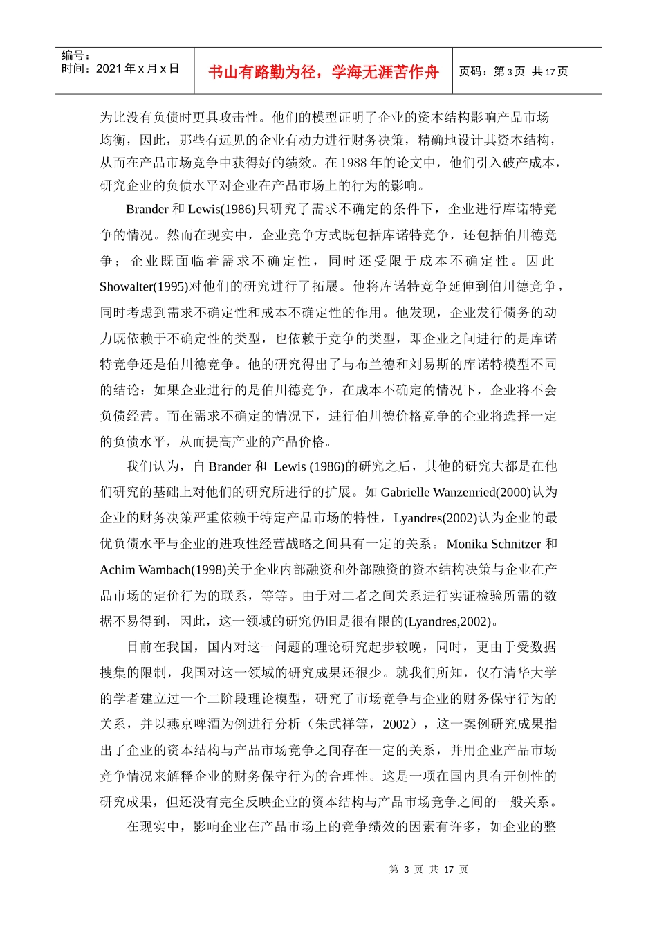 资本结构与产品市场竞争策略研讨_第3页