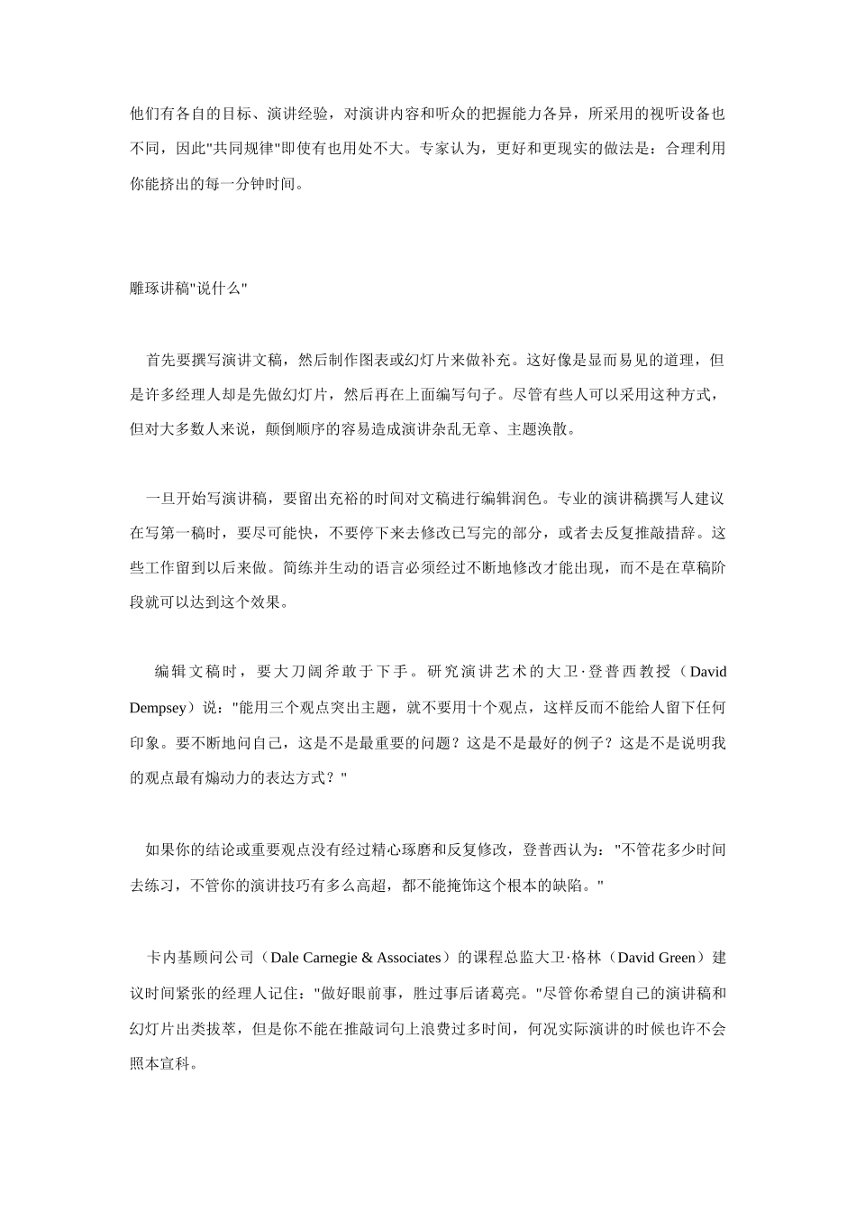 演讲艺术轻松掌握的方法_第2页