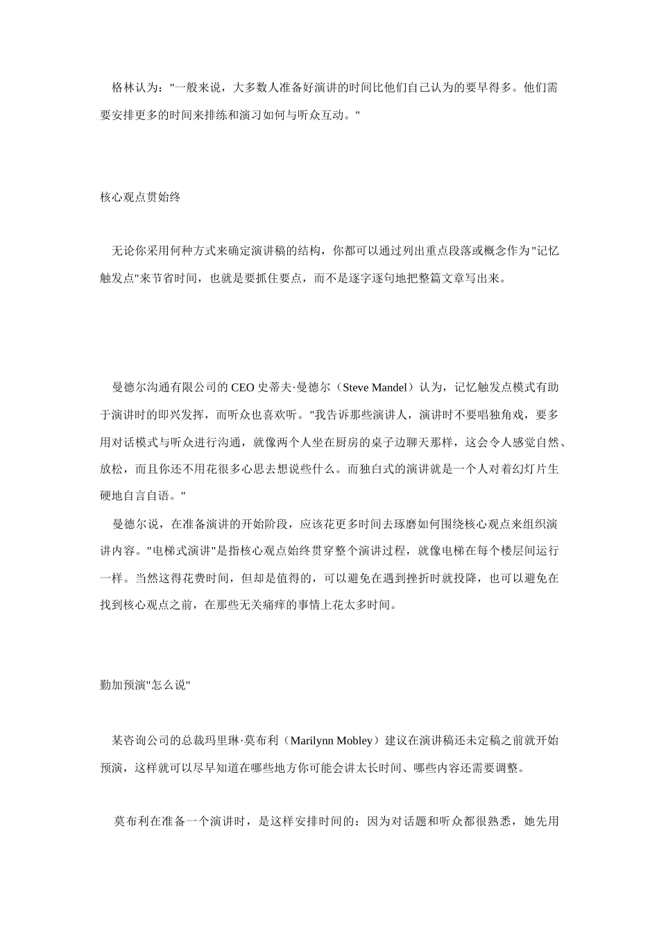 演讲艺术轻松掌握的方法_第3页