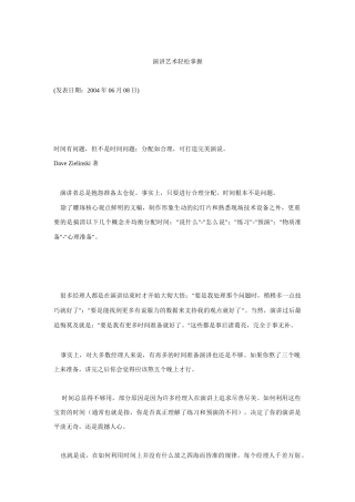 演讲艺术轻松掌握的方法