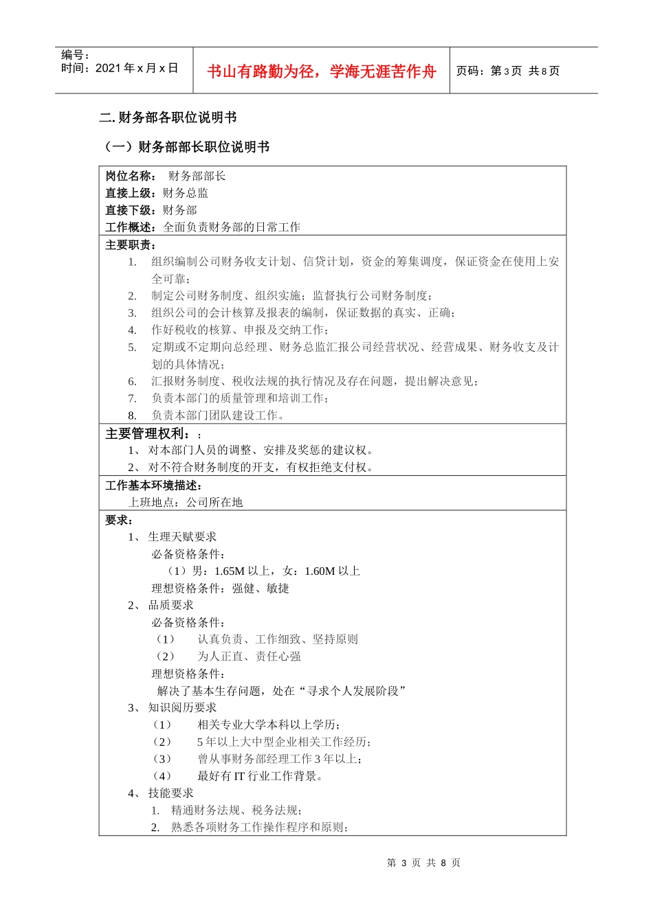 中小企业财务部职位说明书_第3页