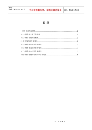 中小企业财务部职位说明书