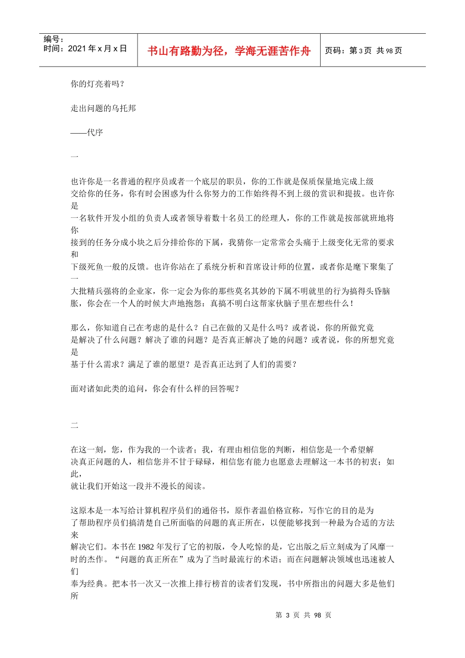 走出问题的乌托邦_第3页